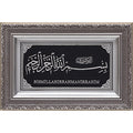 Islamic Home Decor Large Framed Hanging Wall Art Muslim Gift Bismillah 11 x 17in (Silver)