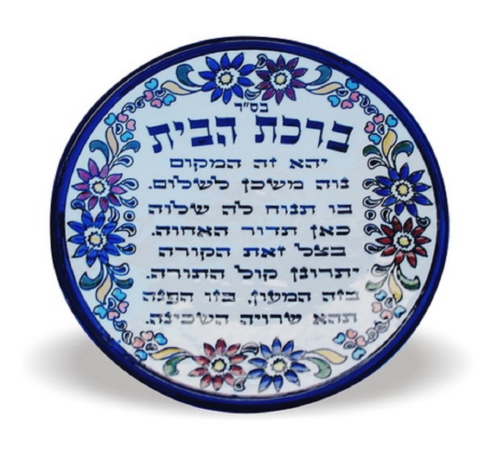 Art Judaica Ceramic Blessing for The Home in Wall Decor Jerusalem Pottery (Hebrew)