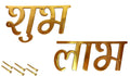 Esplanade Brass Shubh Labh Design For Door/Wall - Shubh Labh For Diwali/Festival