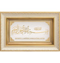 Islamic Home Decor Large Framed Hanging Wall Art Muslim Gift Bismillah 11 x 17in (White/Gold)