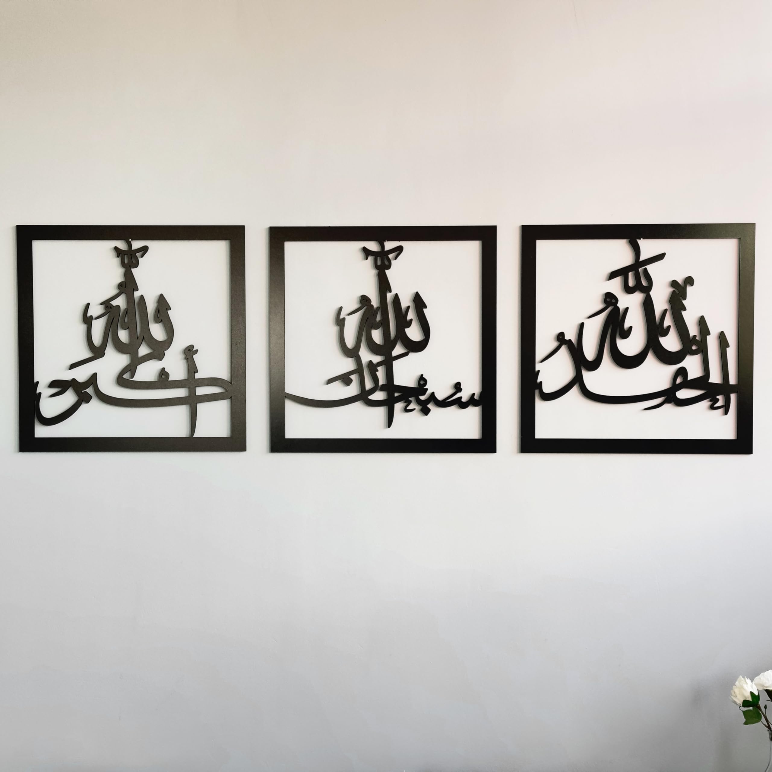 iwa concept Subhanallah Alhamdulillah Allahuakbar Triple Set Wooden/Acrylic Islamic Wall Decor, Tasbeeh Islamic Calligraphy Art,