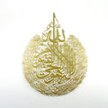 Ayatul Kursi Metal Islamic Wall Art, Throne Verse Arabic Calligraphy Decor, Quran Verse Housewarming Gift for Muslims During Ram