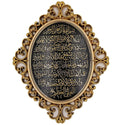 Gunes Wall Decor Elegant Plaque 24 x 31cm (9.5 x 12in) Ayatul Kursi (Black/Gold)