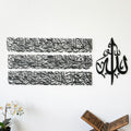 Modern Islamic Wall Art, Ayatul Kursi Metal Artwork, Perfect for Ramadan Decorations, Muslim Housewarming Gifts, Arabic Calligra